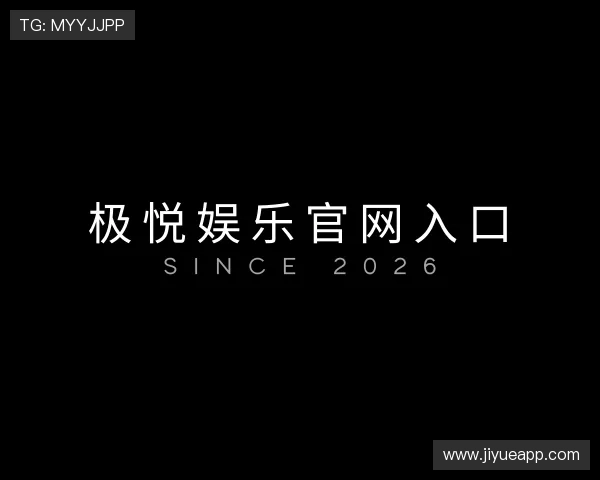 发现极悦娱乐官网入口